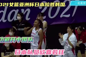 2021女篮亚洲杯日本险胜韩国，成功避开中国队，日本队员欣喜若狂视频封面