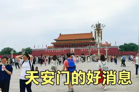 北京天安门传来好消息，这些布置景观将保留到月底，太振奋人心了视频封面