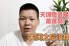 微信朋友圈有很多推送的广告，教你一招关闭它，这个开关很隐蔽视频封面