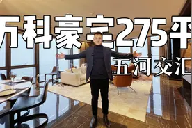 北京运河CBD275平米高端公寓什么人在住视频封面