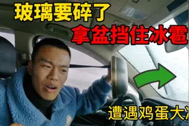 夫妻自驾穿越可可西里无人区，遇鸡蛋大冰雹砸玻璃，经历终身难忘视频封面