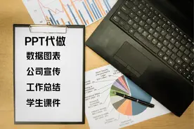 数据图表PPT代制作PPT制作  24小时可接单 可接急单