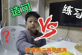 一年级学生每天做完作业锻炼词语和造句，每天练习一点点视频封面