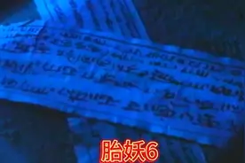 胎妖6 男子常年食用胎盘 没想到报应来得这么吓人😰视频封面