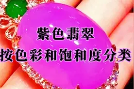 紫色翡翠的种类：皇家紫、红紫、蓝紫、紫罗兰、粉紫
