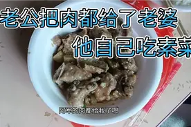 老公的体重只有八十斤，因为他天天只吃素菜，所以他身体胖不起来视频封面