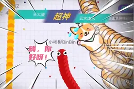 贪吃蛇大作战:贪吃蛇这样玩瞬间被记住!视频封面