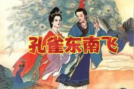 孔雀东南飞，讲述了焦仲卿和刘兰芝两人之间的凄美爱情故事。视频封面