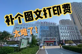 老妈掉了检查结果，去人民医院补办一张图文打印，南北院折返三趟视频封面