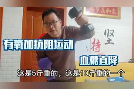 有氧加抗阻运动效果太明显了，糖尿病朋友只运动30分钟，血糖直降视频封面