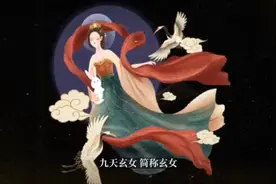 历史人物—九天玄女（道教）风水视频封面