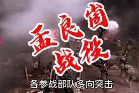 人民解放战争——第17集  孟良崮战役视频封面