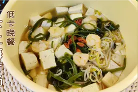 虾仁豆腐海带汤这样做真鲜，做法简单一看就会，饱腹低卡减脂晚餐视频封面