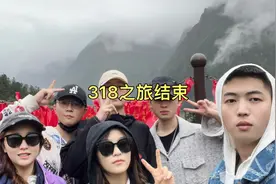毕业318自驾游有心酸、感动、快乐！准备结束旅游却意外解锁副本视频封面