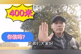 弹弓圈最近炸了锅，有弹弓大佬说弹弓能打400米，您相信吗？视频封面