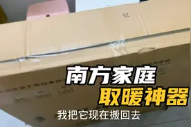 冬天南方没有暖气的家庭靠什么取暖，新买的取暖神器到啦，太赞了视频封面