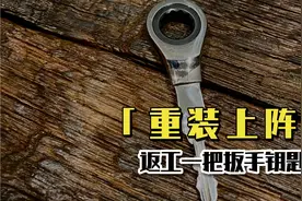 用棘轮扳手做一把摩托车钥匙.上次没做好打不开锁.从新做一遍视频封面