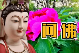 四月初三好日子 由祈隆演唱的一首《问佛》分享给大家 祝平安健康