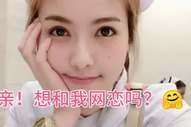 就问你敢不敢网恋？这声音甜得发酥，我勒个去滴。太无情了。视频封面