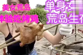 日本单身美女荒岛生存烧烤野鸡视频封面