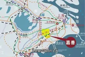 嘉兴未来会并入上海嘛？以及会带来的影响？视频封面