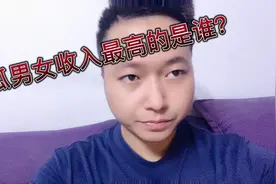 上周西瓜男主播和女主播谁收入最高？上周周榜创历史最低。视频封面