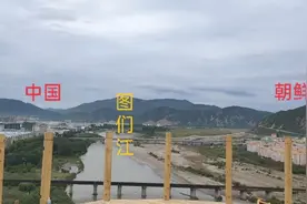 实拍中朝边境的图们市，一江隔两国，两边的景色看的很清楚视频封面