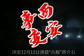 国共十年对峙——第13集  西安事变视频封面