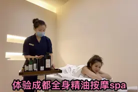李大美做全身精油90分钟按摩，体验成都美容院，直夸女技师技术好视频封面
