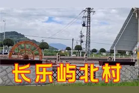 福州长乐长乐区最美乡村，网红打卡的省级示范村，是啥样子视频封面