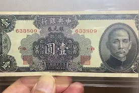 1、稀少品种民国银元券壹圆纸币视频封面