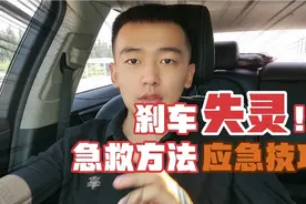 刹车失灵怎么办？学会这个自救小技巧，关键时刻能保命！新手必备视频封面