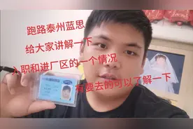 泰州蓝思。。进厂入职和进厂过后的一个情况  包括CNC的状态视频封面