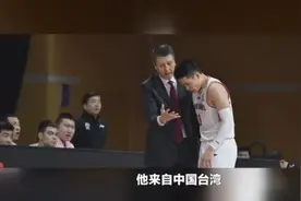 他来自中国台湾，是郭士强重用的后卫！更衣室暖心一幕，让人感动视频封面