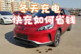 给吉利帝豪GSE快充，续航400公里真省钱视频封面