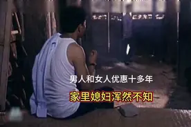 农村伦理剧：男人和女人优惠多年，媳妇在家任劳任怨农村现实生活视频封面