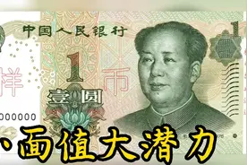 第五套人民币一元纸币收藏前景和价值浅谈视频封面