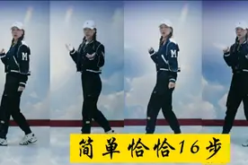 《印度神曲》跳恰恰16步，简单易学附教学口令视频封面