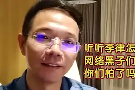 李律讲段子:乌云怕风，风怕围墙，墙怕老鼠，老鼠怕……视频封面