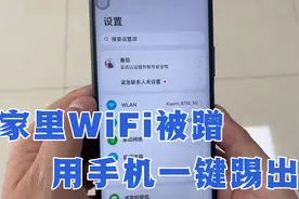 无线网WIFI别人蹭了怎么办？教你用手机这样设置，能直接踢出对方视频封面