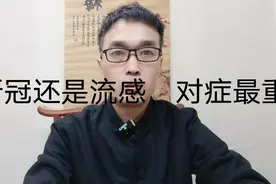 感冒鼻塞流眼泪，嗓子疼肿咳嗽，外寒内热，这种中成药正对症视频封面