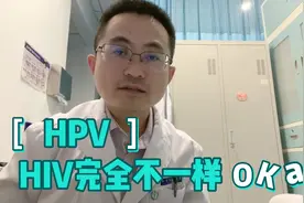 HIV和HPV，一个获得艾滋病，一个获得尖锐湿疣，区别太大视频封面