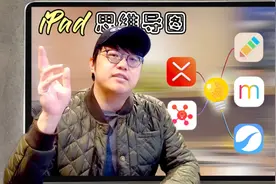 用iPad创建思维导图太方便了！5款有特色的高效思维导图Apps