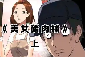 女神级美女喜欢和胖子谈恋爱，不料背后的真相却如此可怕……视频封面