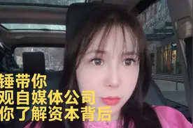 带你了解自媒体公司 场地搭建 拍摄小段子故事都是骗人的？视频封面