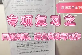 部编本语文五年级下册专项复习之口语交际、综合实践与习作视频封面