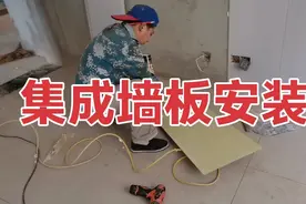 集成墙板安装手工费15一平方，看着师傅安装非常简单视频封面