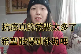 抗癌小惠特地去妇联问了二癌补助的事.希望能拿到补贴吧视频封面