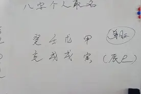 八字个人取名（五行缺金火）视频封面