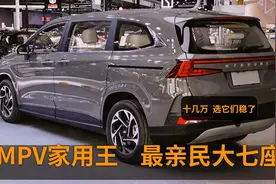 我买MPV，一定选这5台！混动+七座，最低12万，堪称性价比之王视频封面
